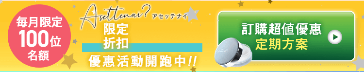 洋梨小蒼蘭清爽止汗乳霜 訂購超値優惠定期方案