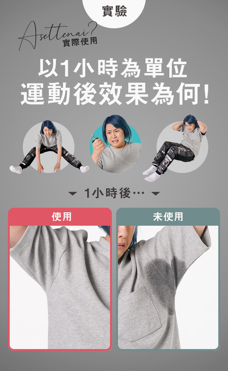 實驗 以1小時為單位 運動後效果為何！