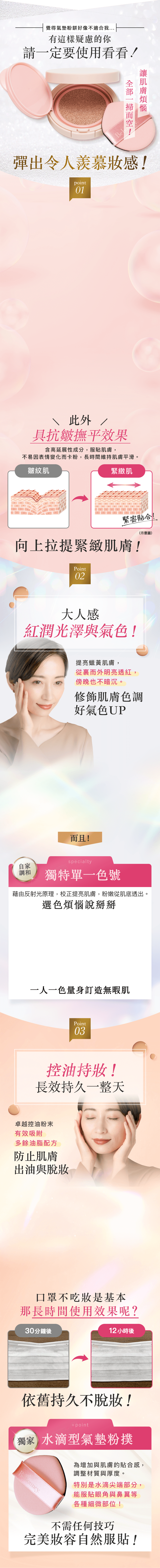 覺得氣墊粉餅好像不適合我... 有這樣疑慮的你 請一定要使用看看！