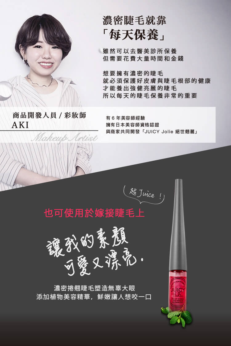 濃密睫毛就靠﹃每天保養﹄