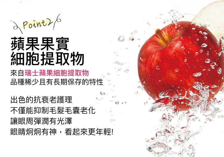 Point2 蘋果果實細胞提取物