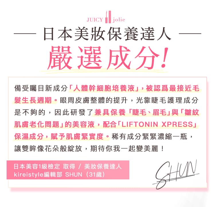日本美妝保養達人 嚴選成分！