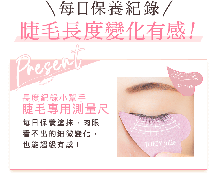 每日保養紀錄 睫毛長度變化有感！