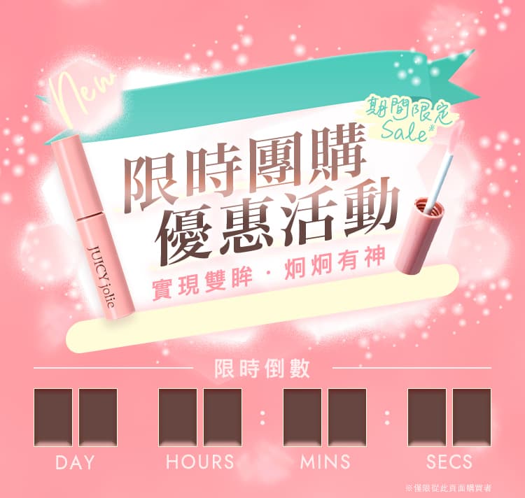 限時聯名優惠活動