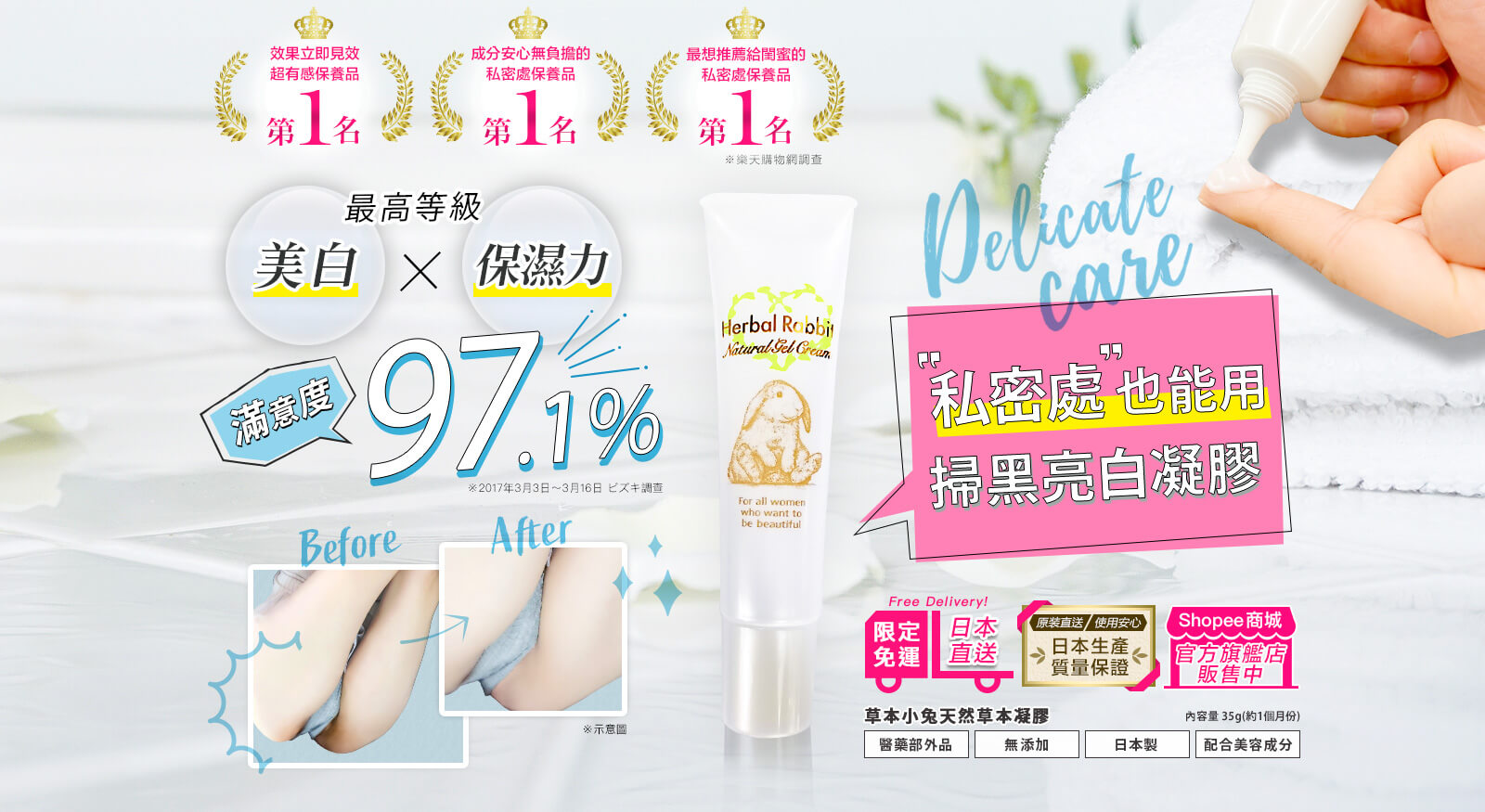 草本小兔 私密處也能用掃黑亮白凝膠