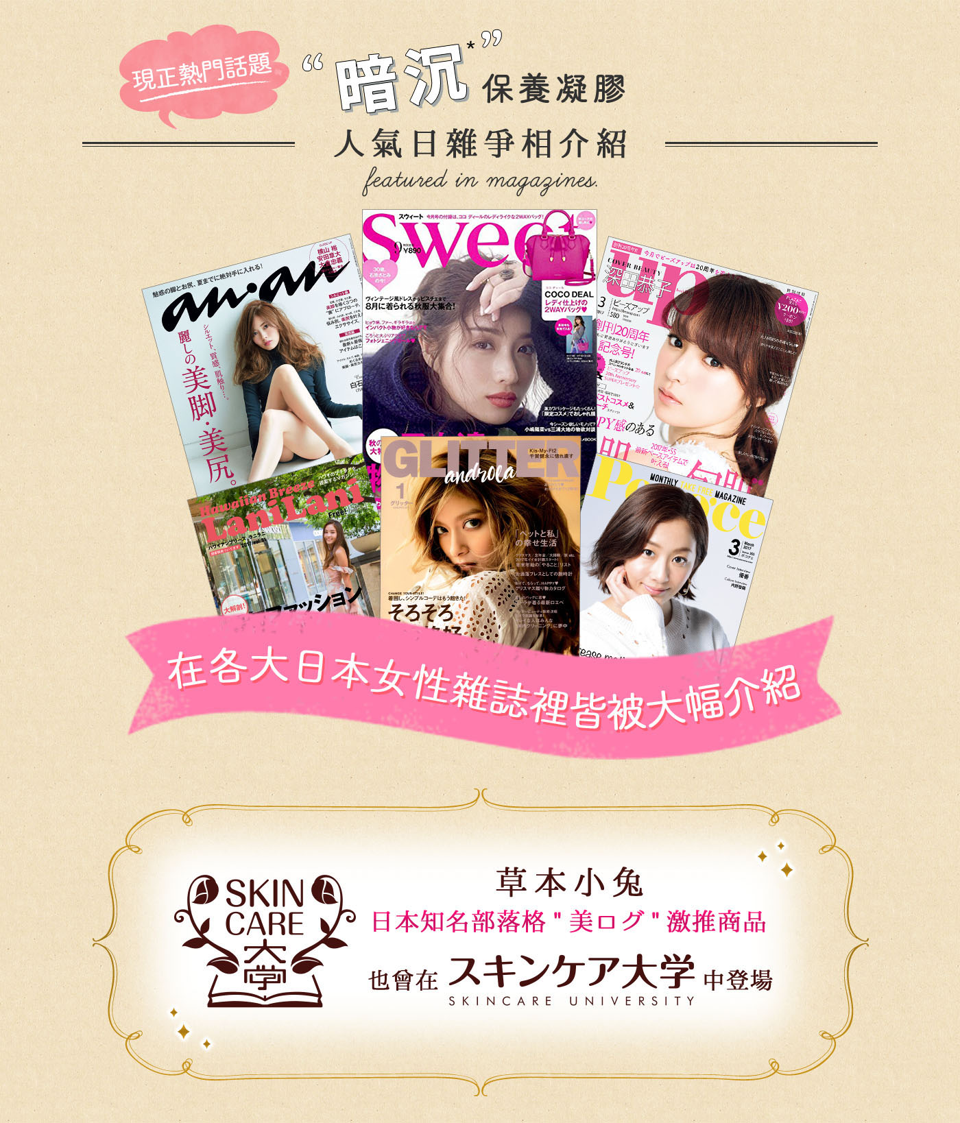 暗沉保養凝膠 人氣日雜爭相介紹