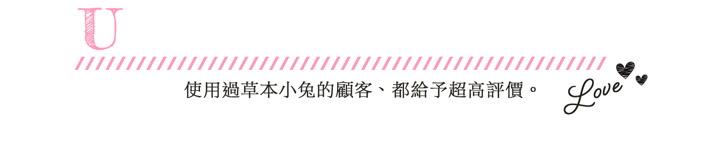 來自顧客們的聲音