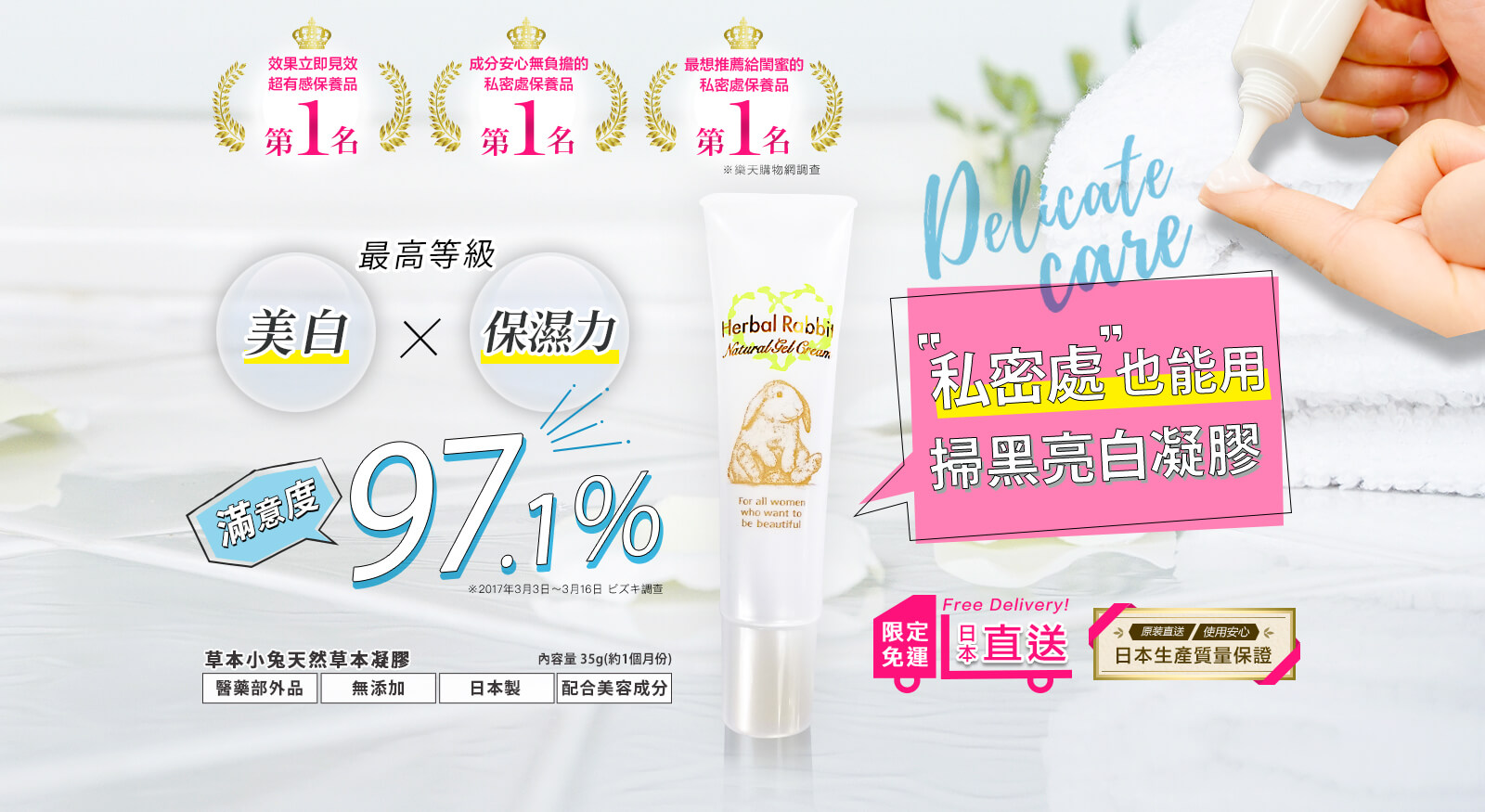 草本小兔 私密處也能用掃黑亮白凝膠