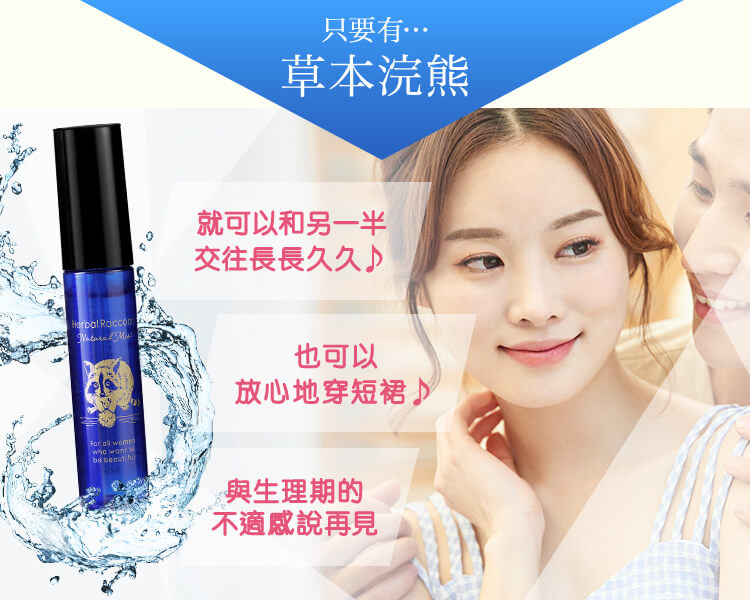 只要有…草本浣熊