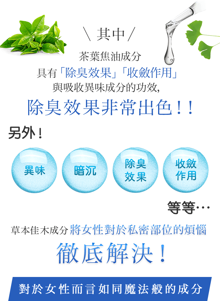 對於女性而言如同魔法般的成分