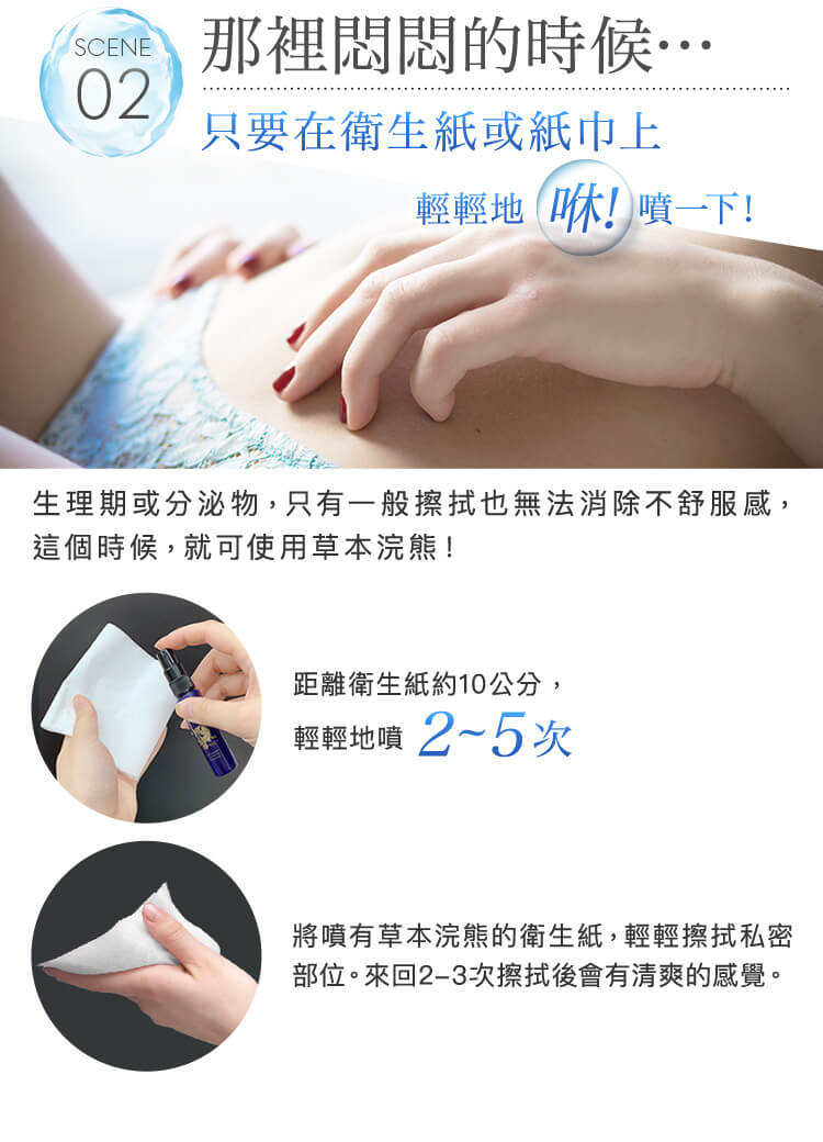 SCENE02 那裡悶悶的時候…