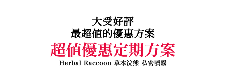 超值優惠定期方案