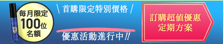 草本浣熊私密噴霧 訂購超値優惠定期方案