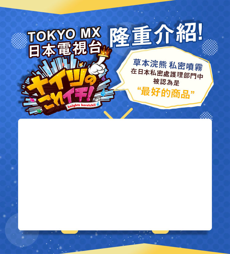 TOKYO MX 日本電視台 隆重介紹！
