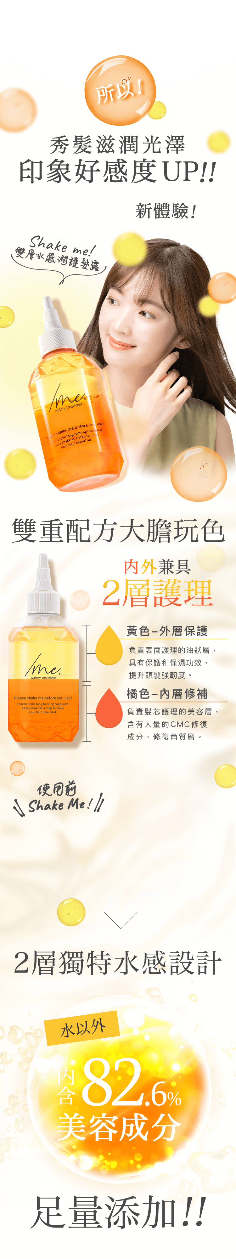 秀髮滋潤光澤 印象好感度ＵＰ！！