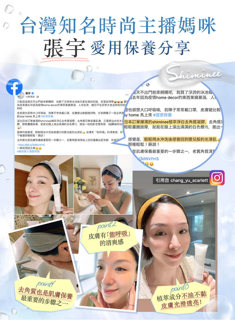 台灣知名時尚主播媽咪 張宇 愛用保養分享