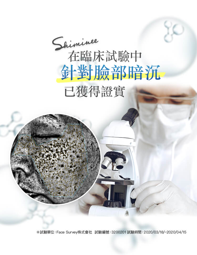 在臨床試驗中 針對黑斑的效果 已獲得證實