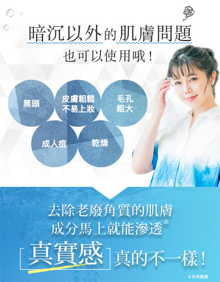 暗沉以外的肌膚問題 也可以使用哦!