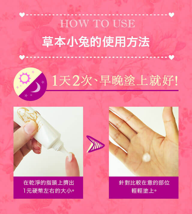 草本小兔的使用方法