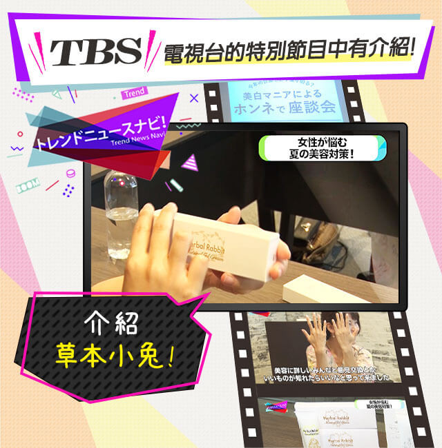 TBS 電視台的特別節目中有介紹!