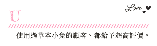 來自顧客們的聲音