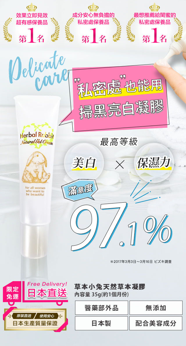 草本小兔 私密處也能用掃黑亮白凝膠