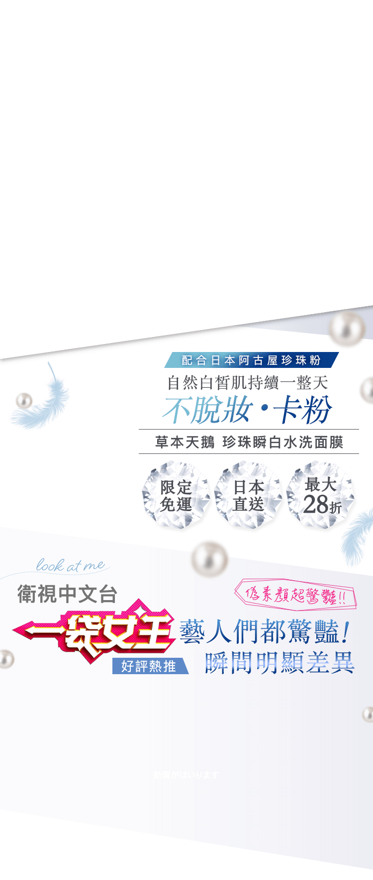 只要 60秒 白皙即刻看見！