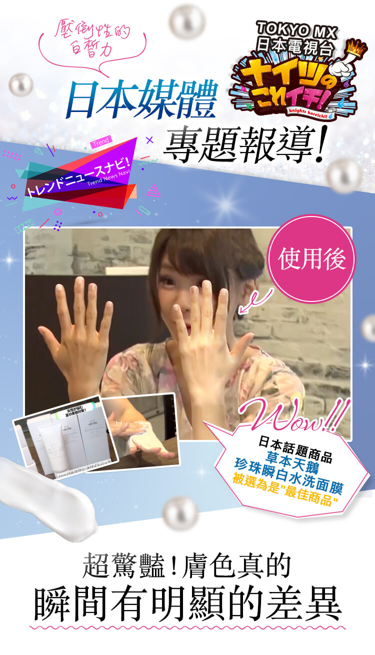 日本媒體 專題報導!