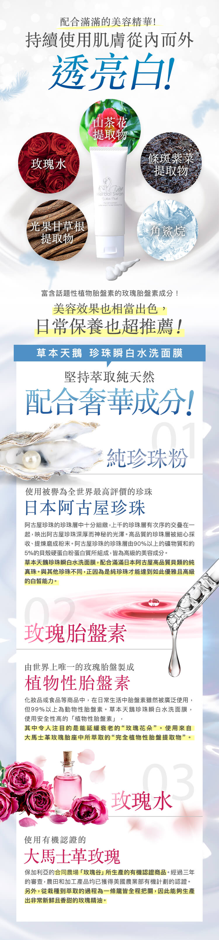 配合滿滿的美容精華! 持續使用肌膚從內而外 透亮白!