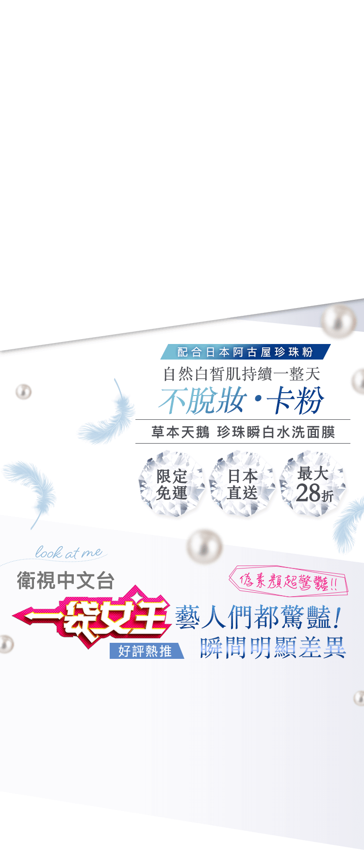 只要 60秒 白皙即刻看見！